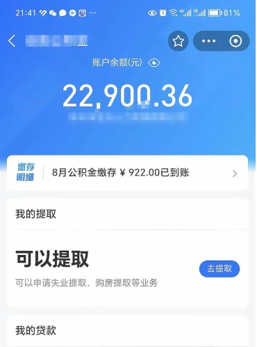 枣庄大额公积金取出（公积金卡大额交易）